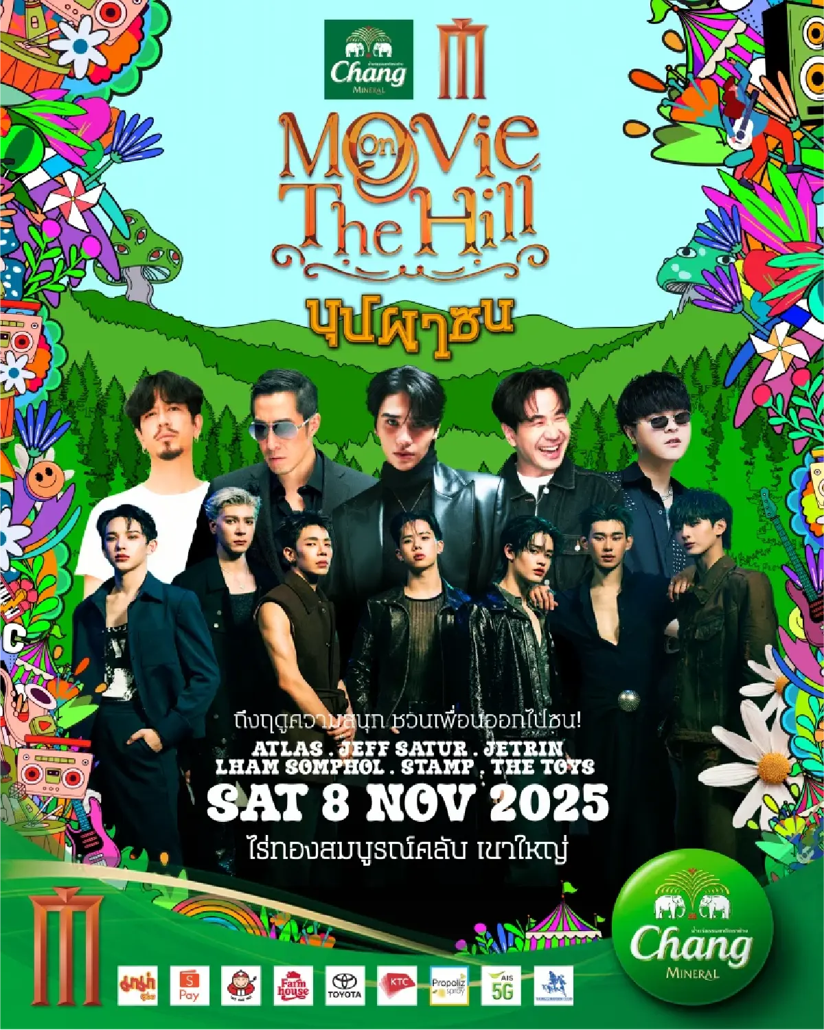 ดูหนังเคล้าเสียงดนตรี ธีมบุปผาชน Movie on the Hill ครั้งที่ 6