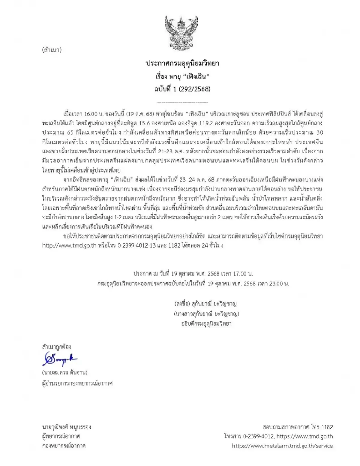 'พายุเฟิงเฉิน' ขึ้นทะเลจีนใต้ กรมอุตุฯ เตือน ภาคใต้ระวังฝนตกหนัก 