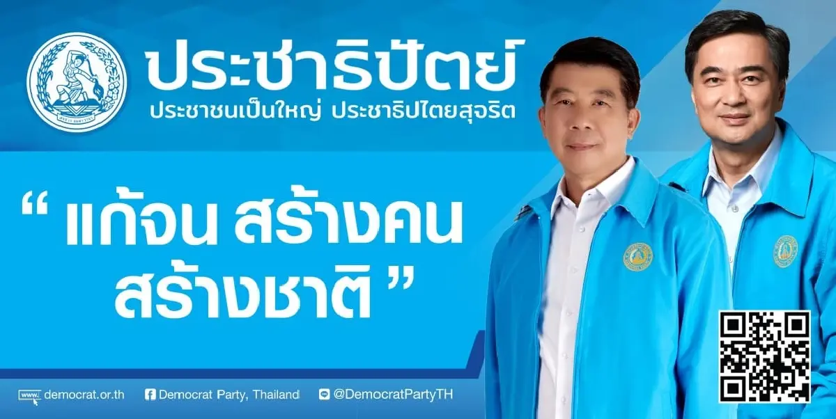 ล็อกมง ‘อภิสิทธิ์’ ผู้นำปชป.  โจทย์ฟื้นเรตติ้ง-เขย่าดุลอำนาจ