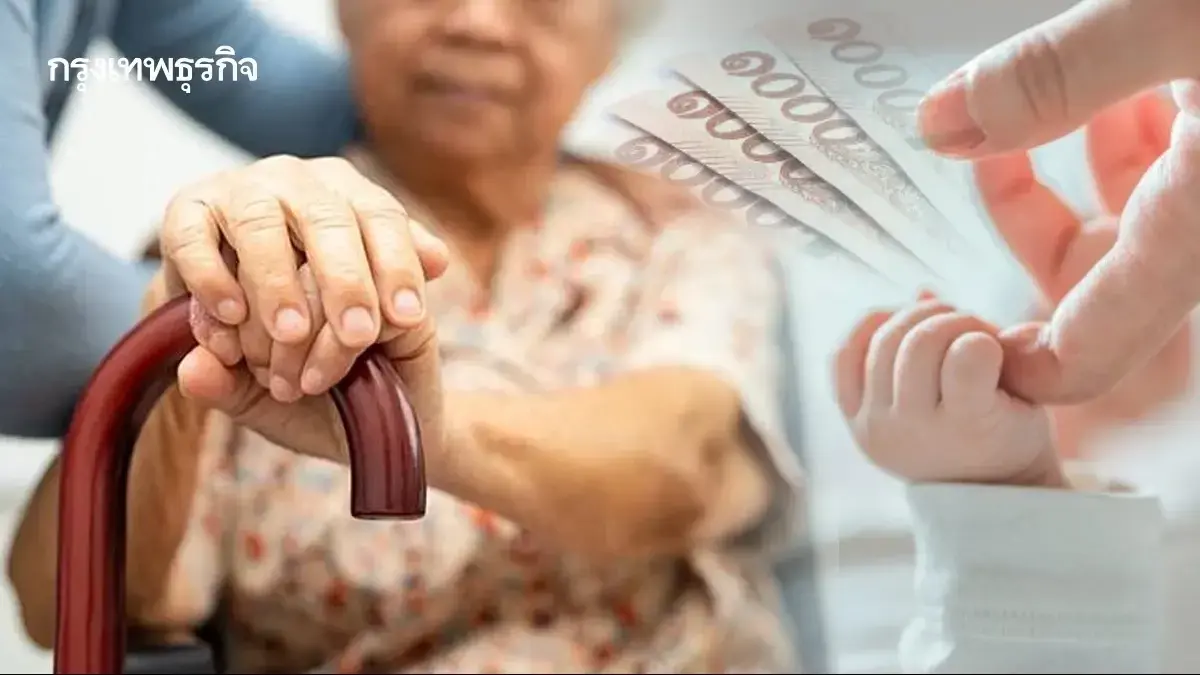 เงินเข้าแล้ว จ่ายเงินผู้สูงอายุ 1,000 บาท ได้เบี้ยยังชีพ โอนครบจบ