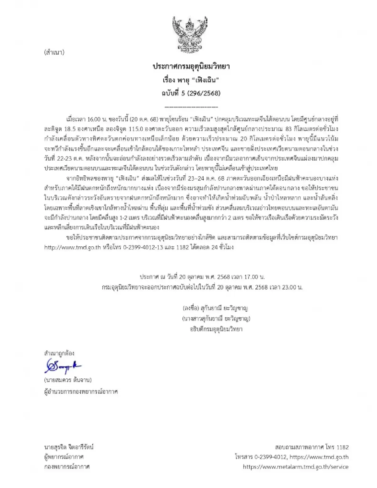 อุตุฯ เตือน พายุเฟิงเฉิน ไม่เข้าไทย แต่ร่องมรสุมทำภาคใต้ฝนตกหนัก