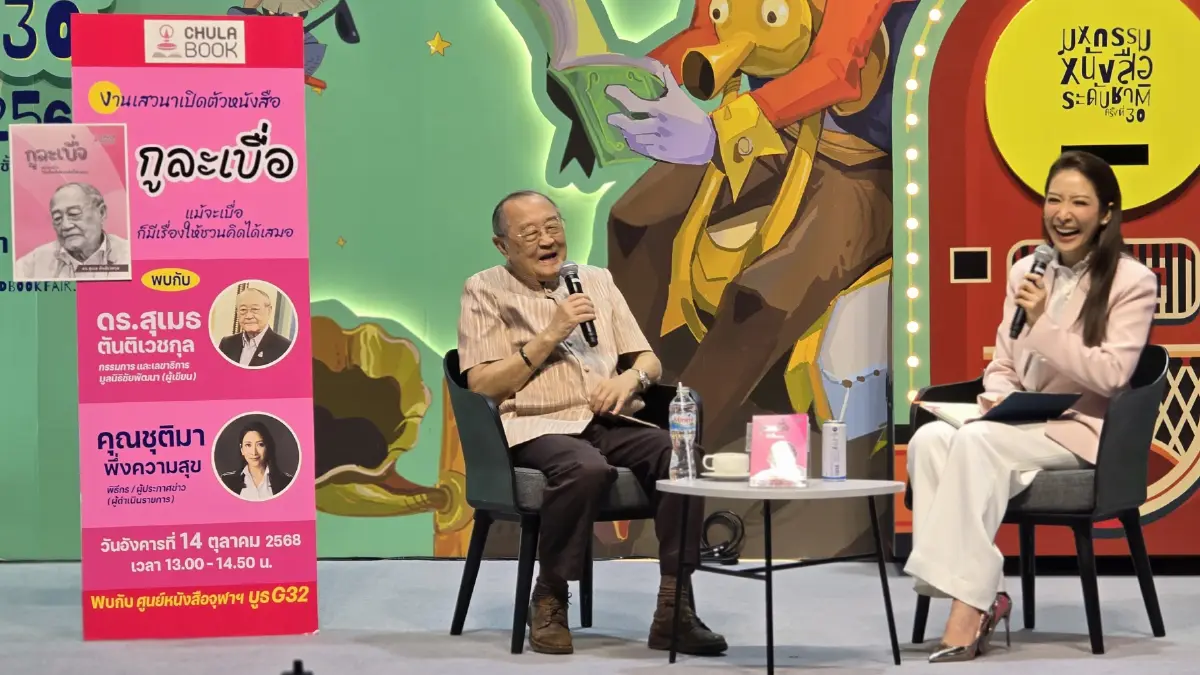 'กูละเบื่อ' ผลงานล่าสุด 'ดร.สุเมธ ตันติเวชกุล' กับชีวิตวัย 87 ที่ยังไม่เกษียณ