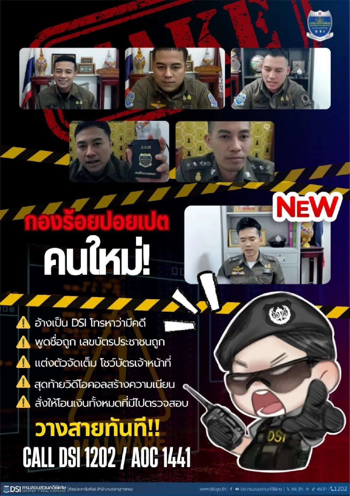 DSI อัปเดต 'กองร้อยปอยเปต' หน้าใหม่ อ้างเป็นตร. โทรมาแบบนี้ให้วางสายทันที