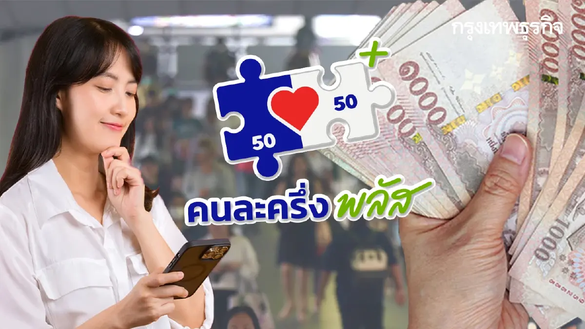 ประกาศรายชื่อสาขาธนาคาร ลงทะเบียนคนละครึ่ง - วิธีแก้ปุ่มไม่ขึ้น