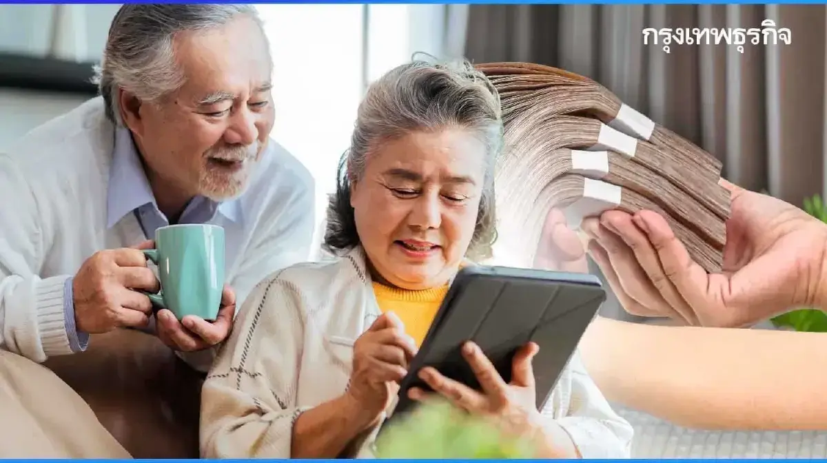 เงินเข้าแล้ว จ่ายเงินผู้สูงอายุ 1,000 บาท ได้เบี้ยยังชีพ โอนครบจบ
