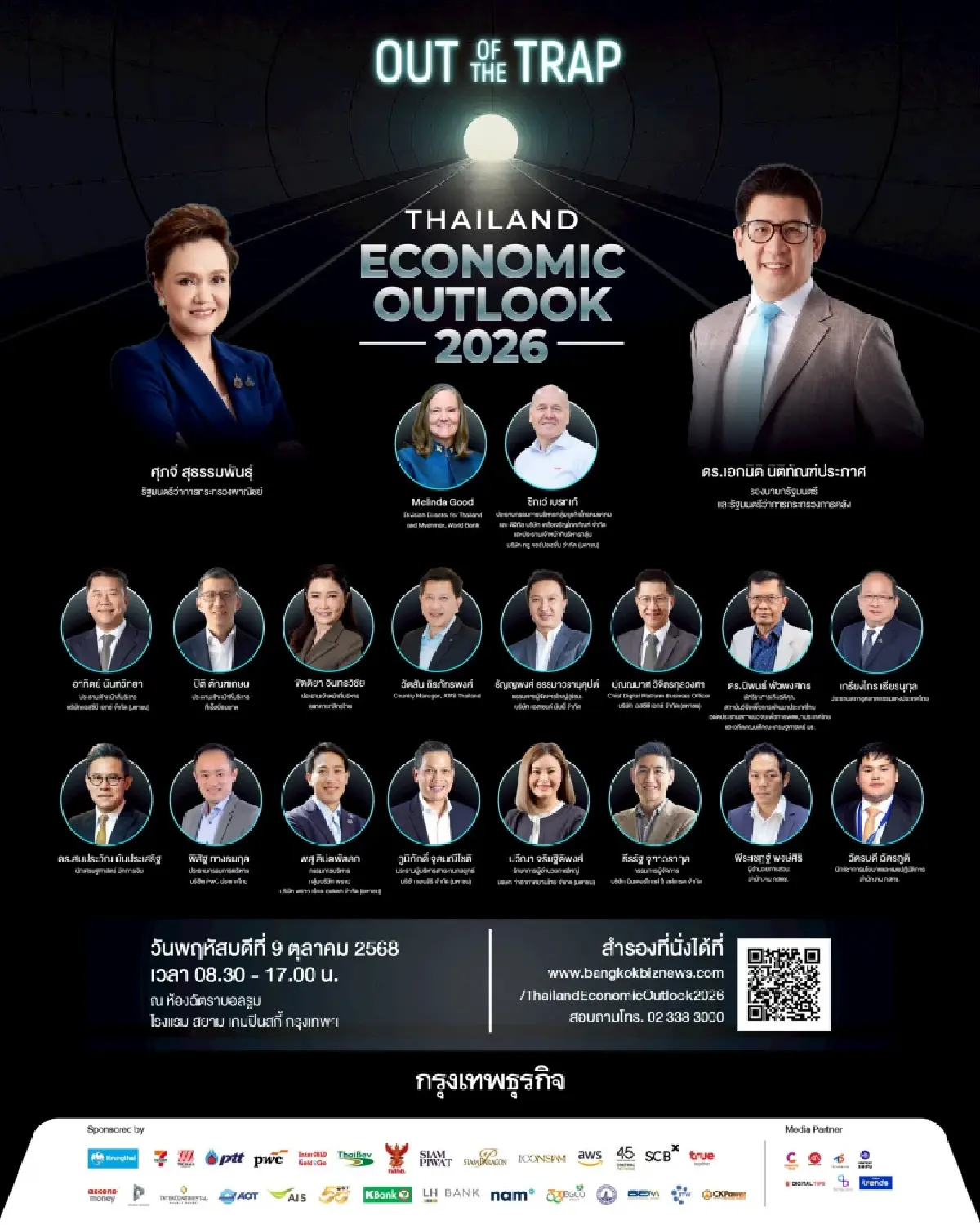 ฟังวิสัยทัศน์ 2 รัฐมนตรี  ถกเศรษฐกิจไทย 'หลุดจากกับดัก' ในงาน Thailand Economic Outlook 2026: Out of The Trap
