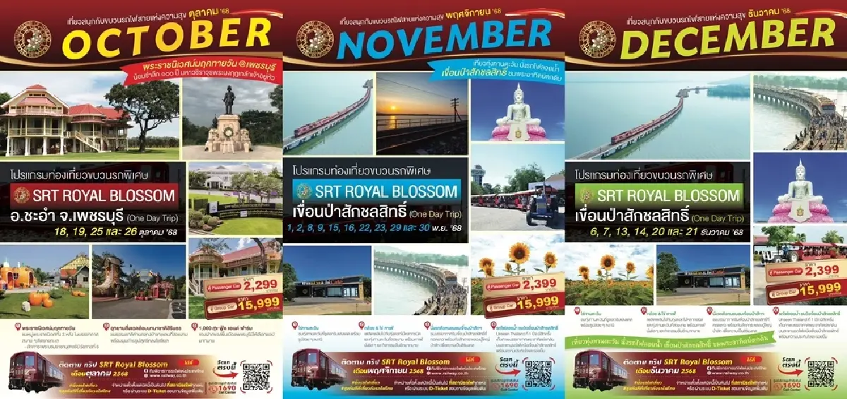 จองตั๋วด่วน! การรถไฟฯ เปิดปฏิทินท่องเที่ยว จัดเต็มตลอดเดือน ต.ค. - ธ.ค. 68