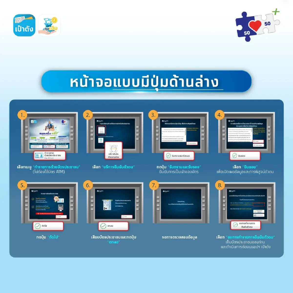 ประกาศรายชื่อสาขาธนาคาร ลงทะเบียนคนละครึ่ง - วิธีแก้ปุ่มไม่ขึ้น
