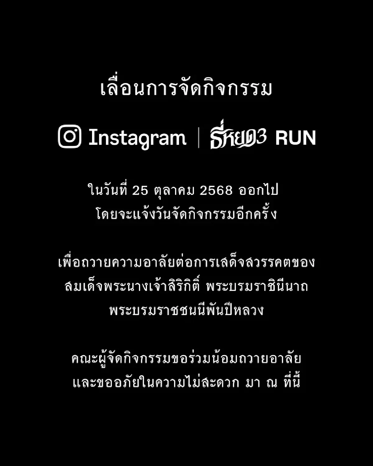 ด่วน! 'เมเจอร์' ประกาศเลื่อนจัดงาน Instagram ธี่หยด3 Run ออกไปก่อน
