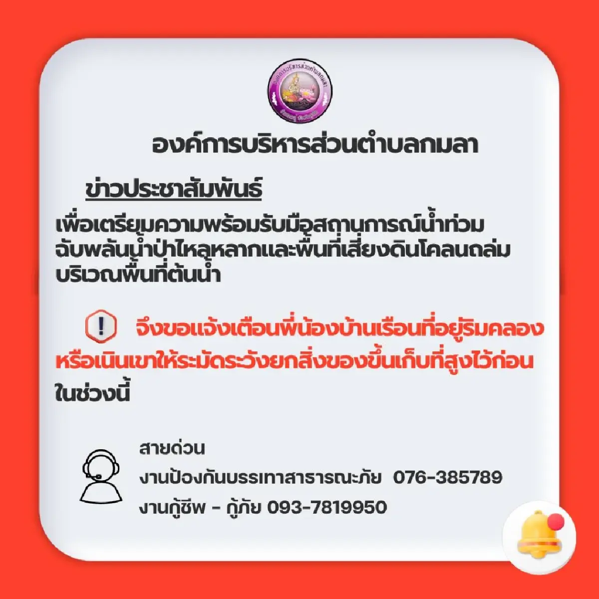 ด่วน! ต.กมลา ภูเก็ต วิกฤติน้ำท่วมหลายจุด ฝนถล่มไม่หยุด น้ำรอระบาย