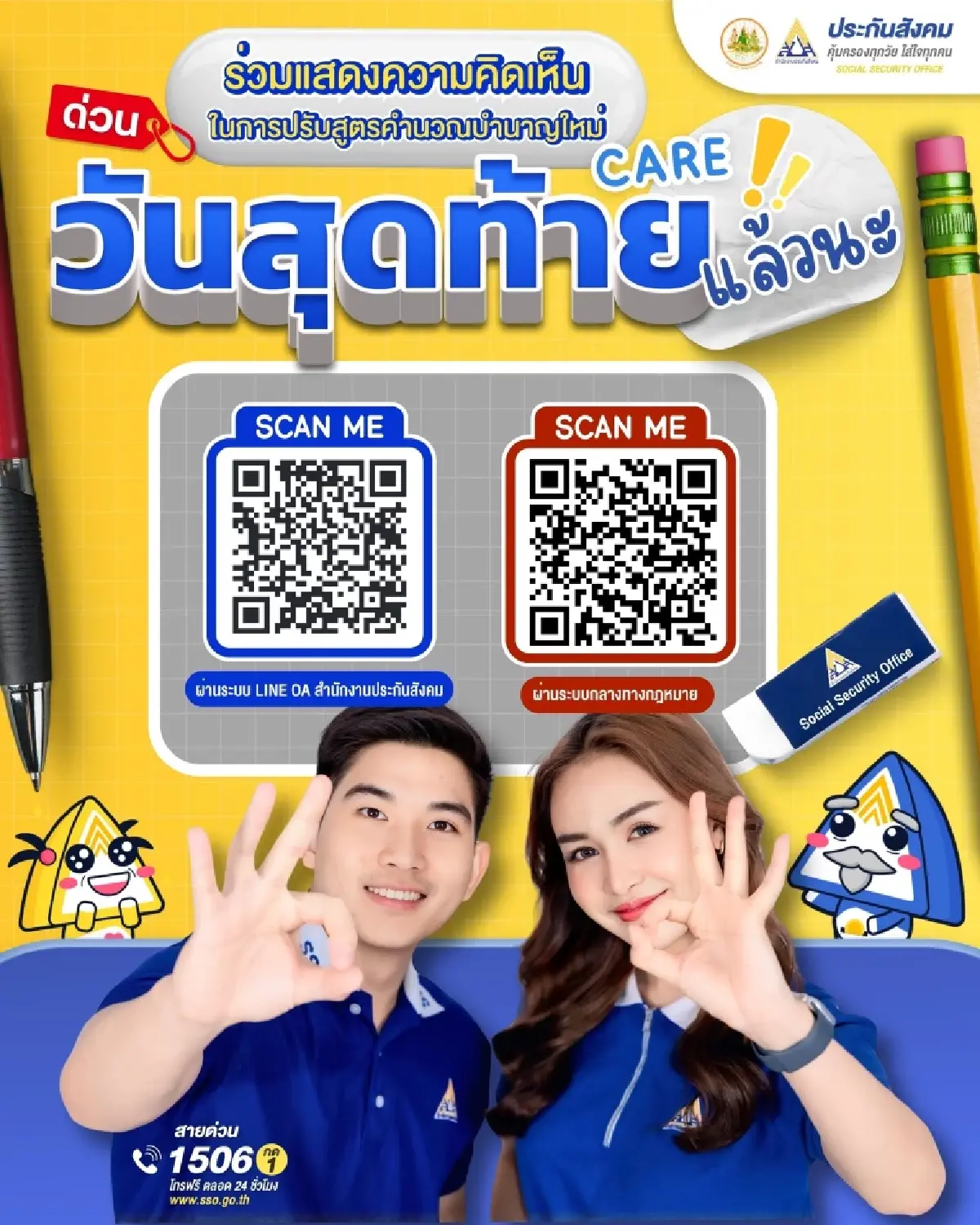 เอา - ไม่เอา? สูตรใหม่ CARE คำนวณเงินบำนาญชราภาพ แสดงความเห็นด่วน