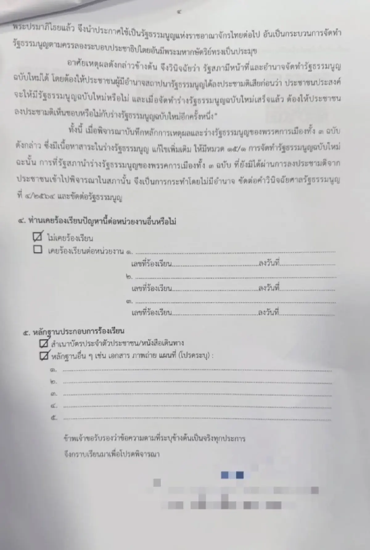 อดีต สว.ยื่นผู้ตรวจฯชงศาล รธน.ชี้ขาด ต้องทำประชามติก่อนแก้ รธน.