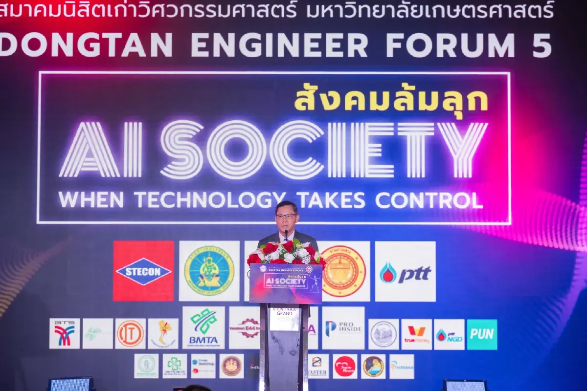 Dongtan Forum ครั้งที่ 5 AI SOCIETY สังคมล้มลุก พลังความคิดและนวัตกรรมของวิศวกรไทย