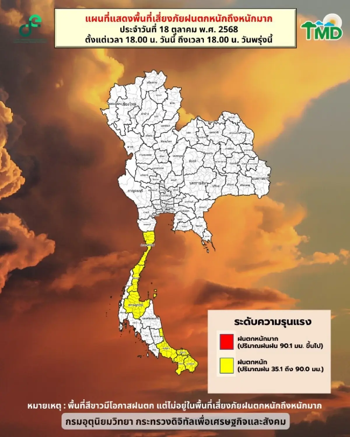 อัปเดต เส้นทางพายุ "เฟิงเฉิน" พายุลูกใหม่ กระทบอีสานฝนเพิ่ม ภาคใต้ตกหนัก 70%