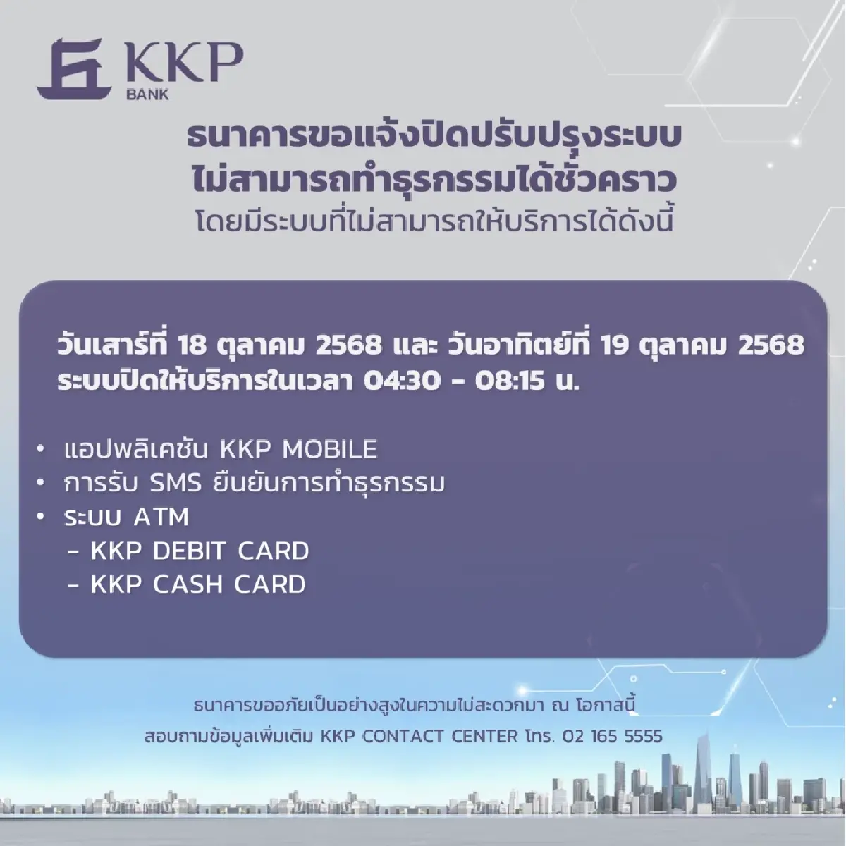 กระทบใครบ้าง 5 ธนาคารใหญ่ แจ้งปิดระบบแอปหลัก ATM ใช้ไม่ได้ทั่วไทย