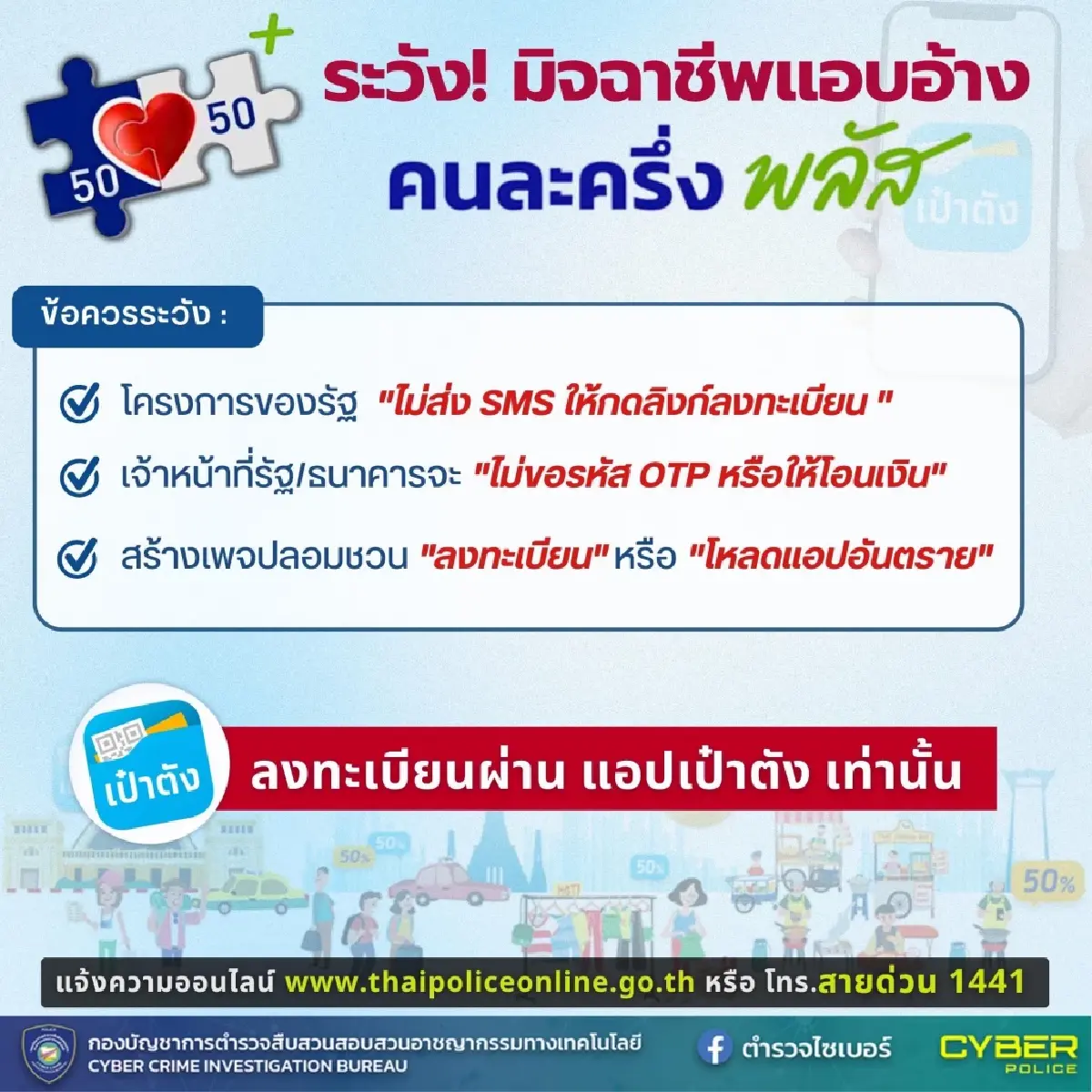 'คนละครึ่ง' วันนี้ อัปเดตลงทะเบียน รู้ก่อนได้เงินดีกว่าสูญหมดบัญชี