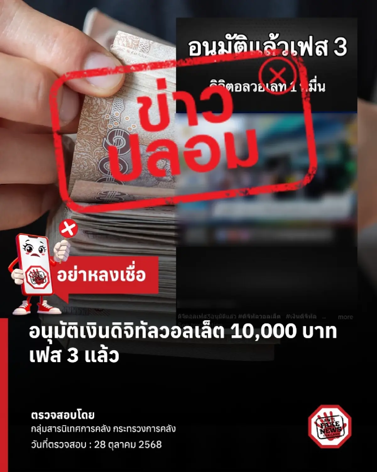 แจกเงินอีกแล้ว ว่อนเน็ต เงินดิจิทัลวอลเล็ต 10,000 บาท อนุมัติเฟส 3