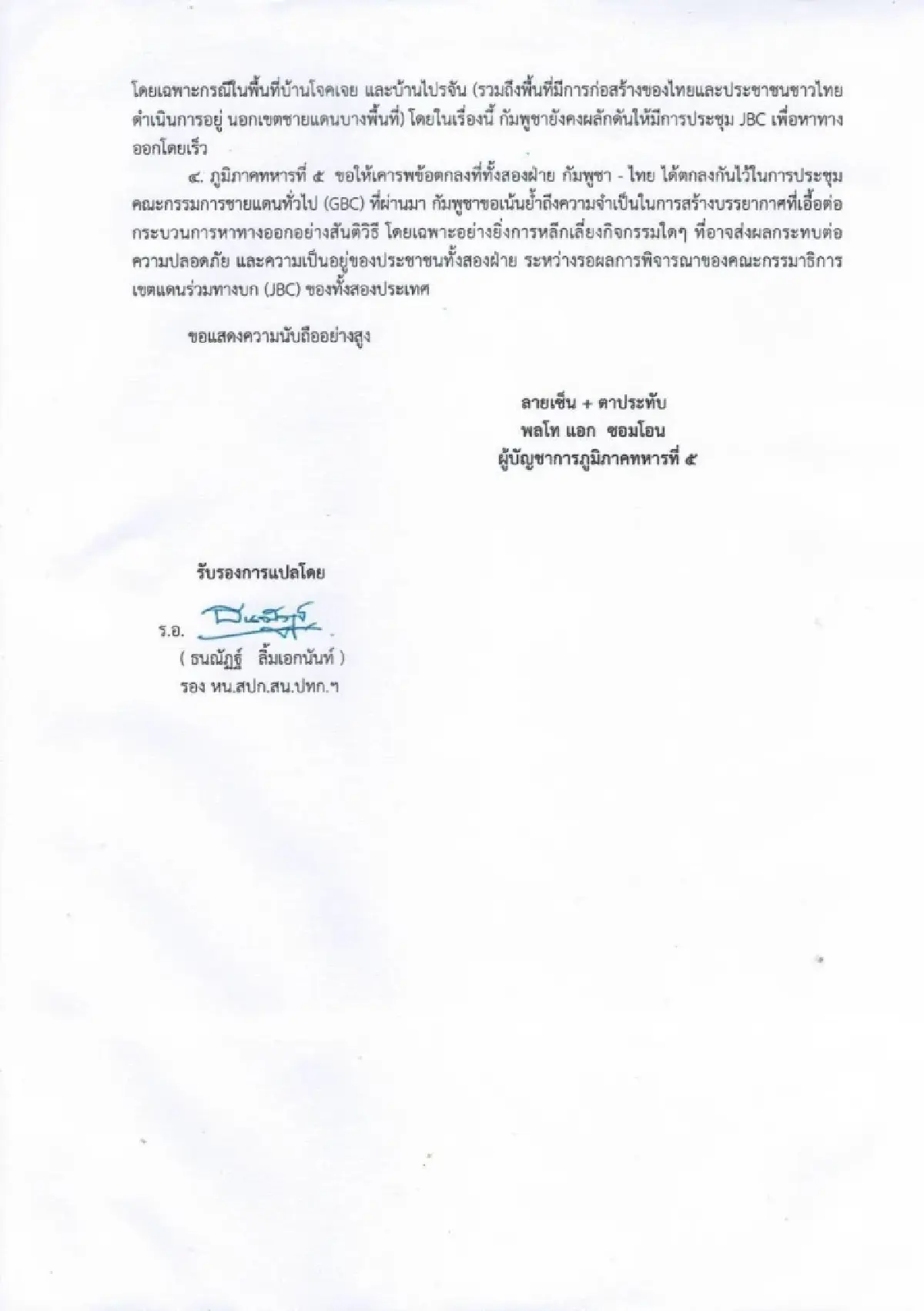 'กัมพูชา' เมินทำแผนอพยพคนกัมพูชา จากพื้นที่รุกล้ำ สระแก้ว