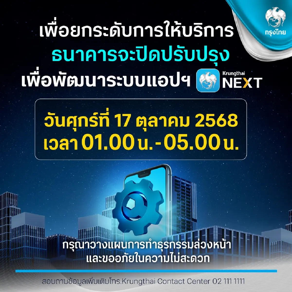 กระทบใครบ้าง 5 ธนาคารใหญ่ แจ้งปิดระบบแอปหลัก ATM ใช้ไม่ได้ทั่วไทย