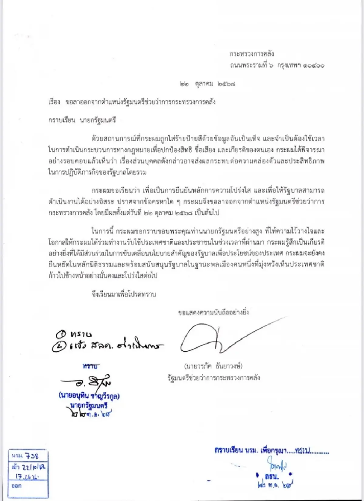 ด่วน! วรภัค ประกาศลาออก รมช.คลัง แม้ยันไม่เกี่ยวสแกมเมอร์ข้ามชาติ