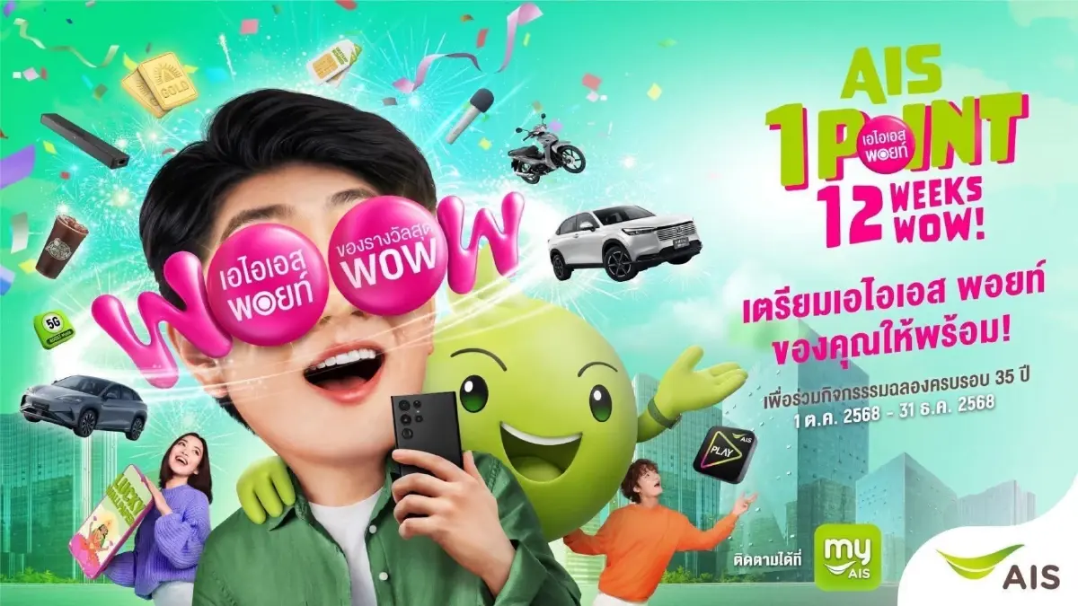 AIS เปิดฉากบทใหม่ครบรอบ 35 ปี เร่งบุก 3 ธุรกิจนอนโมบาย ตั้งเป้าขยับสัดส่วนรายได้ 20%