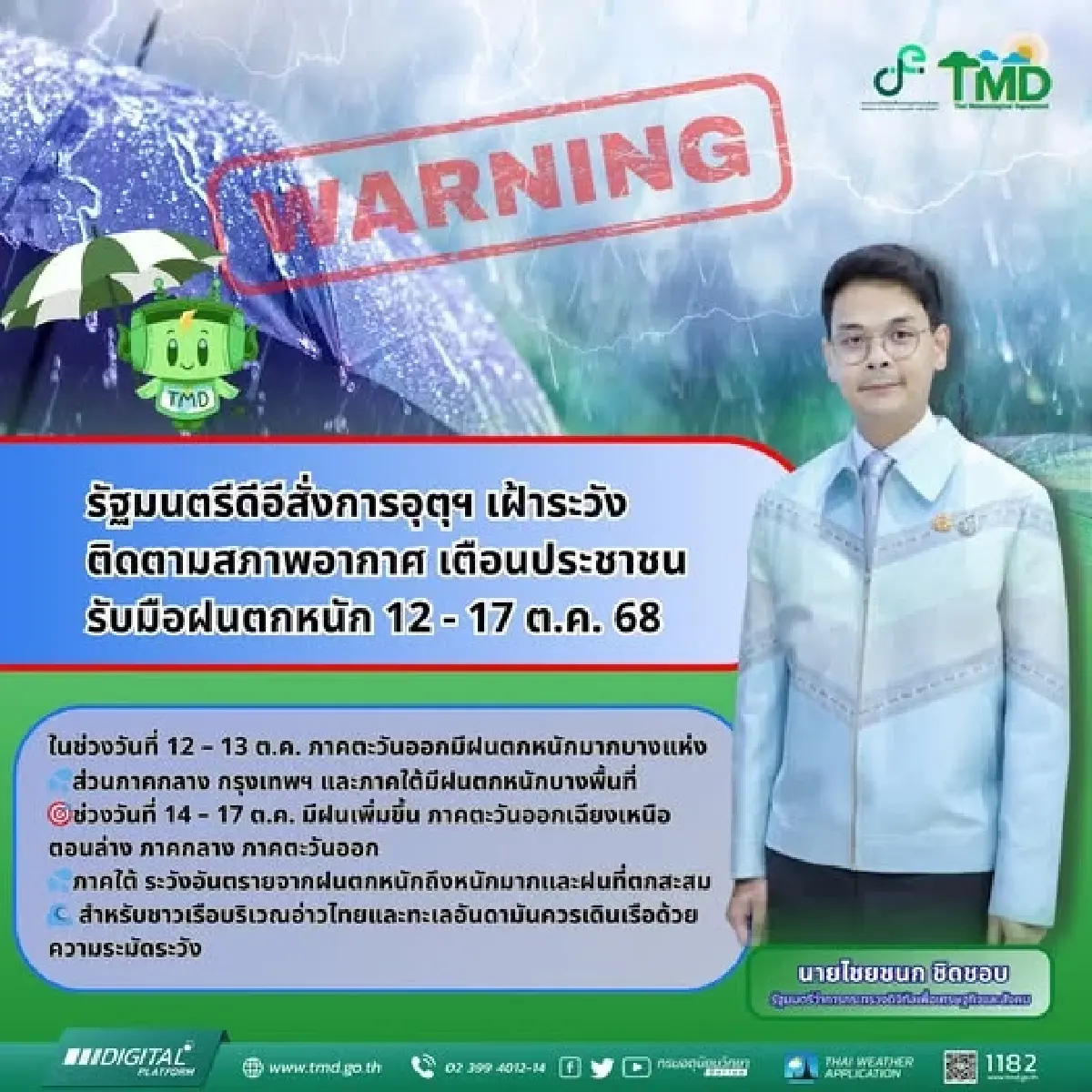 รับมือฝนถล่ม! เตือนประชาชนระวังน้ำท่วมฉับพลัน 12 – 18 ต.ค. รวม กทม.
