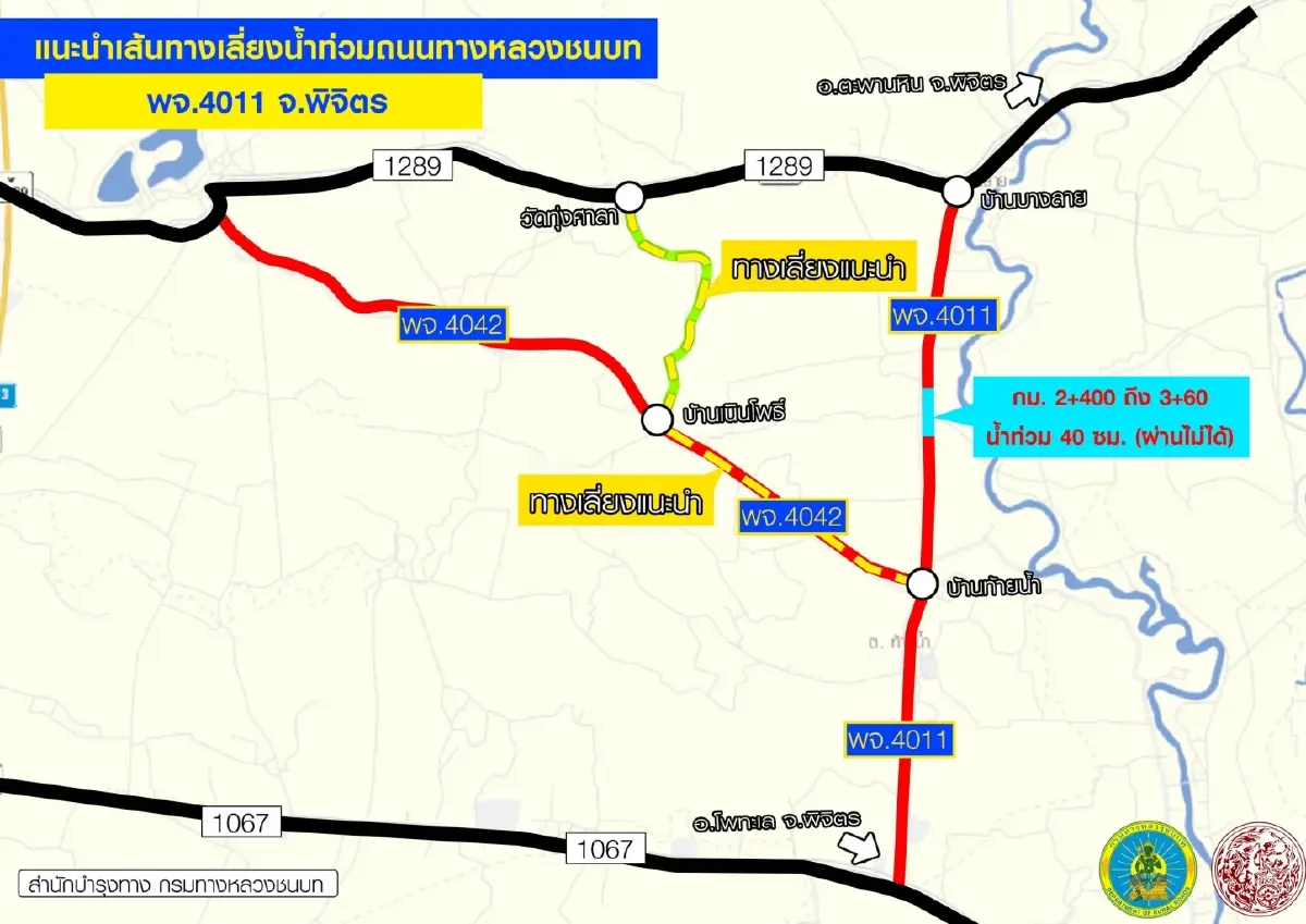 ทช.เปิด 7 เส้นทางเลี่ยงน้ำท่วม อำนวยความสะดวกประชาชนเดินทาง