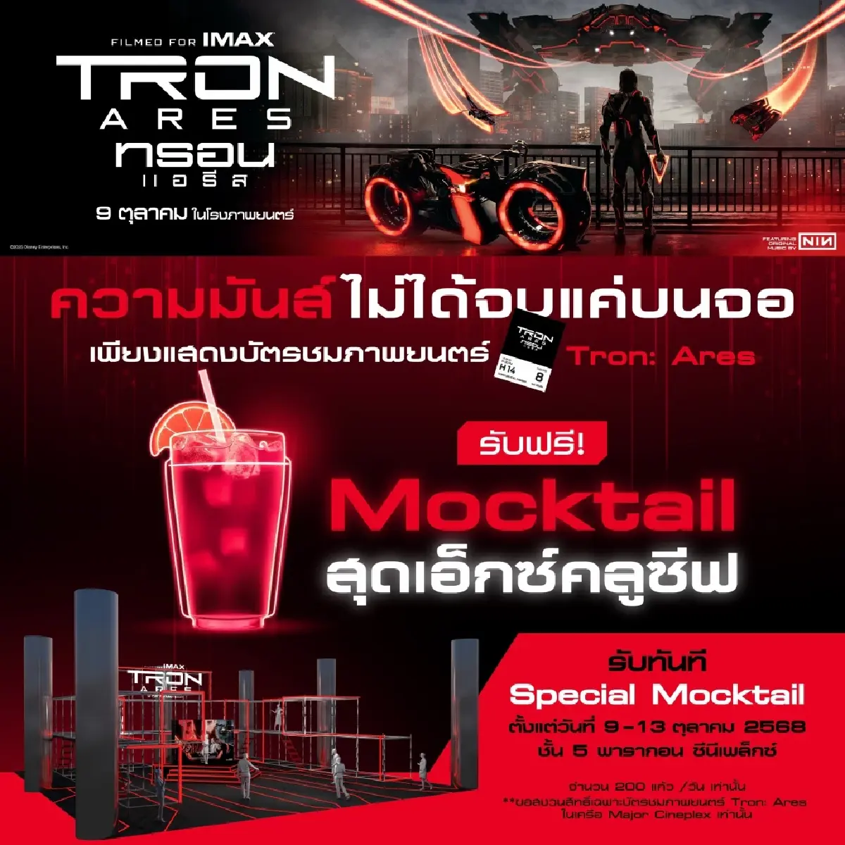 เหตุผลที่ไม่ควรพลาดรับชม ‘Tron: Ares ทรอน แอรีส’ หนังไซไฟสุดล้ำ