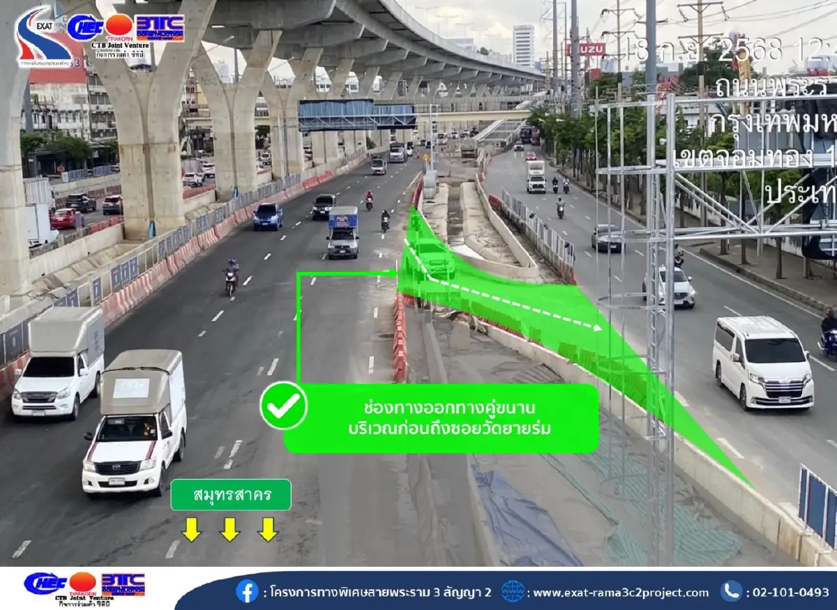 เช็ก! แจ้งปิดช่องทางออกทางคู่ขนาน บนถนนพระราม 2 ฝั่งขาออก 2-16 ต.ค. 68