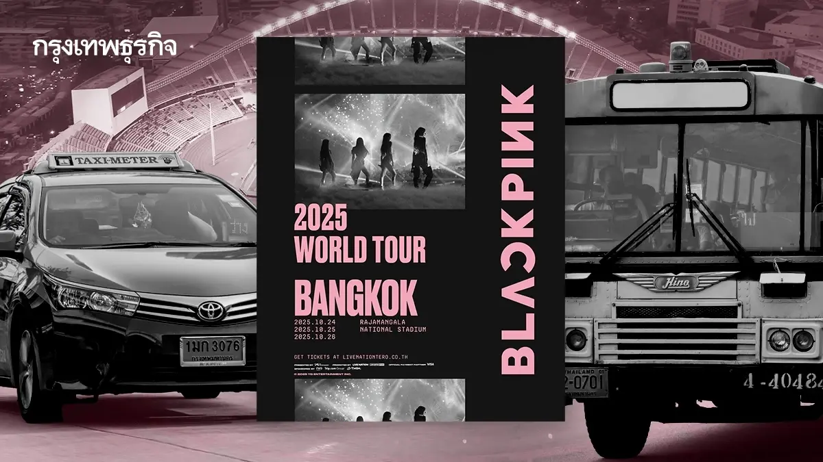 BLACKPINK จัดต่อคอนเสิร์ตใหญ่ ราชมัง ขอชาวบลิ๊งค์ แต่งตัวขาว-ดำ