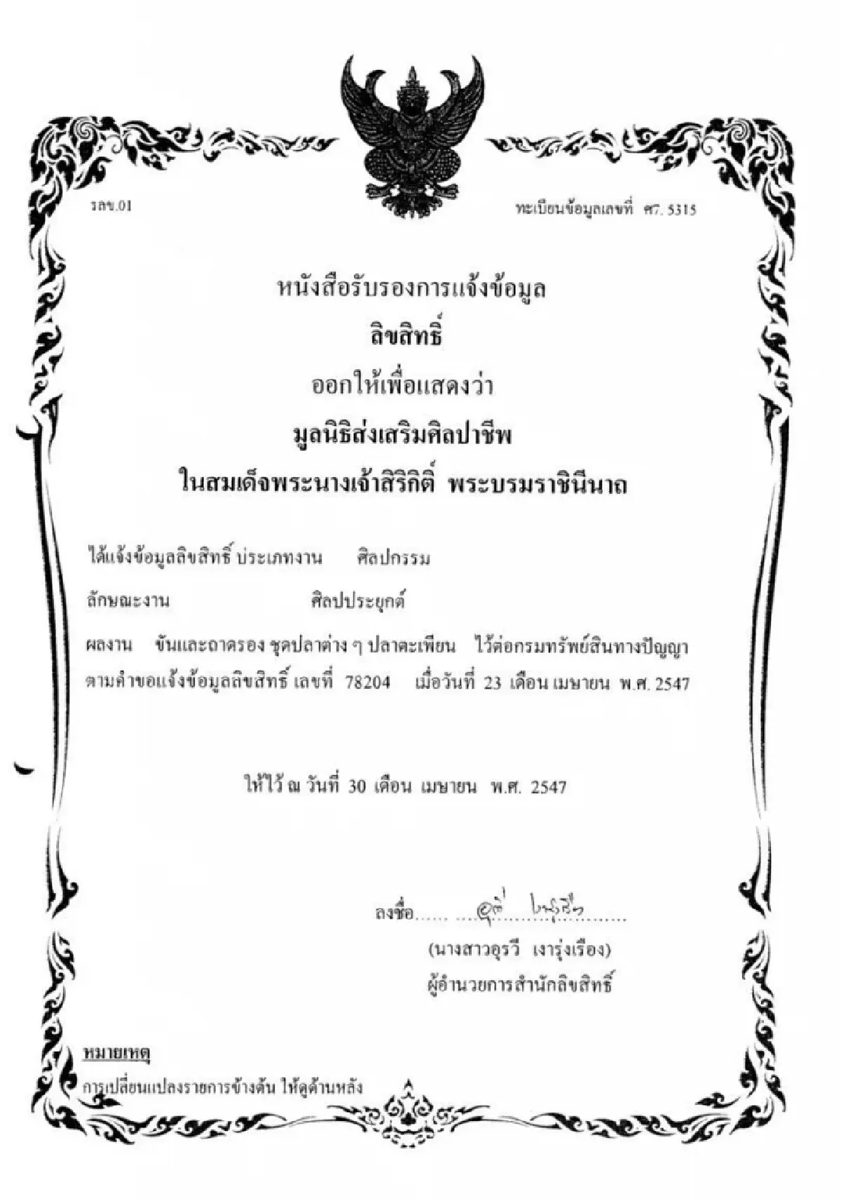 กรมทรัพย์สินทางปัญญา น้อมรำลึกในพระมหากรุณาธิคุณสมเด็จพระพันปีหลวง ผู้ทรงสืบสานงานศิลปหัตถกรรมไทย