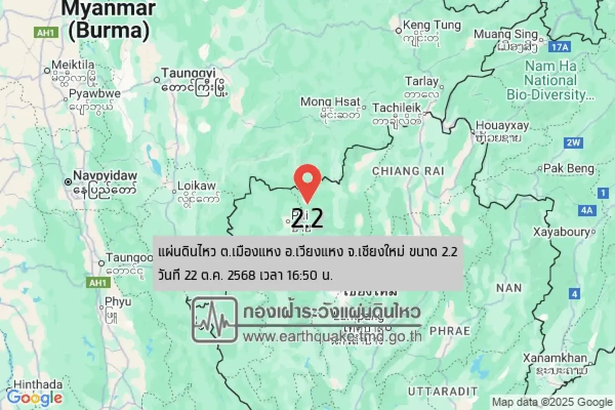 เขย่าอีกวันนี้ แผ่นดินไหวเชียงใหม่ ขนาด 2.2 ที่ ต.เมืองแหง อ.เวียงแหง