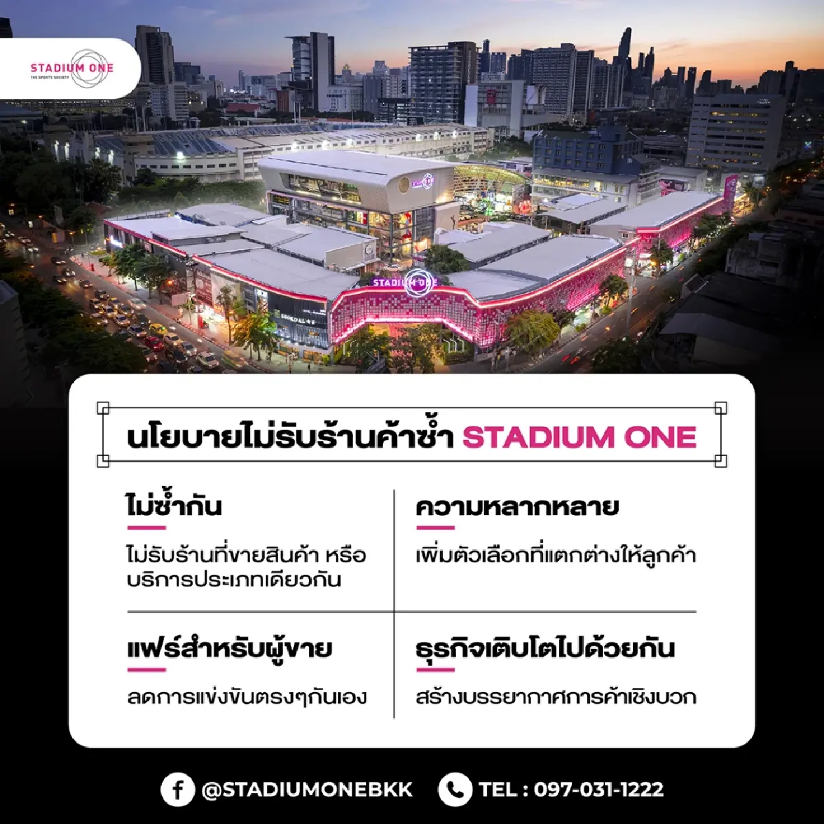 STADIUM ONE โอกาสพิเศษสำหรับเจ้าดังตัวจริง! อาคารพาณิชย์ 3 ชั้น