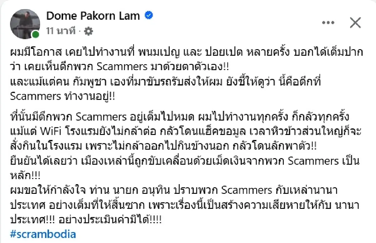 เห็นมากับตา! scrambodia ปอยเปต ขอนายกฯอนุทิน ปราบให้สิ้นซาก