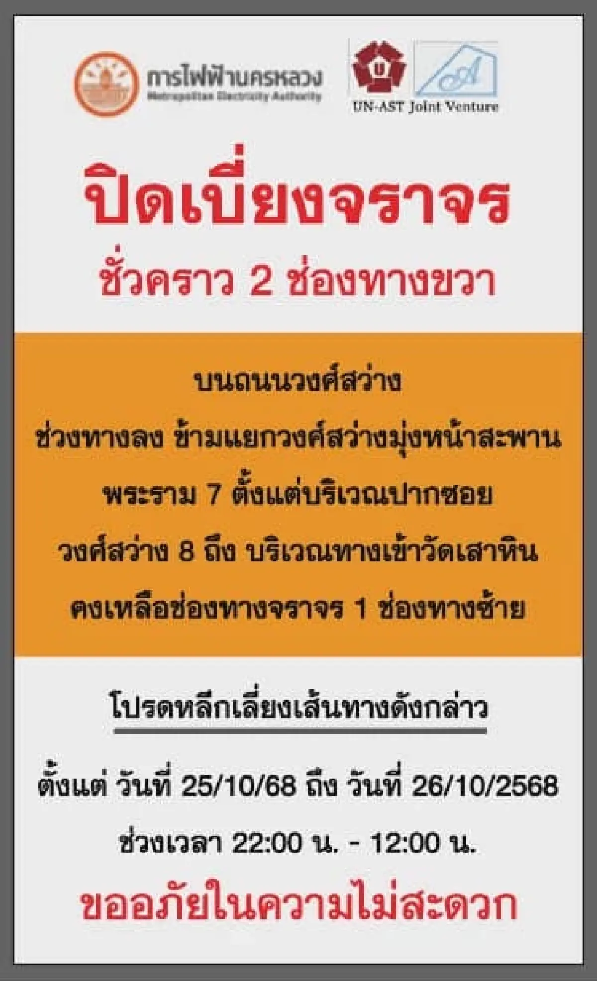 กระทบใครบ้าง ปิดถนนวงศ์สว่าง เบี่ยงจราจร 2 วันหยุด เหลือเลนเดียว