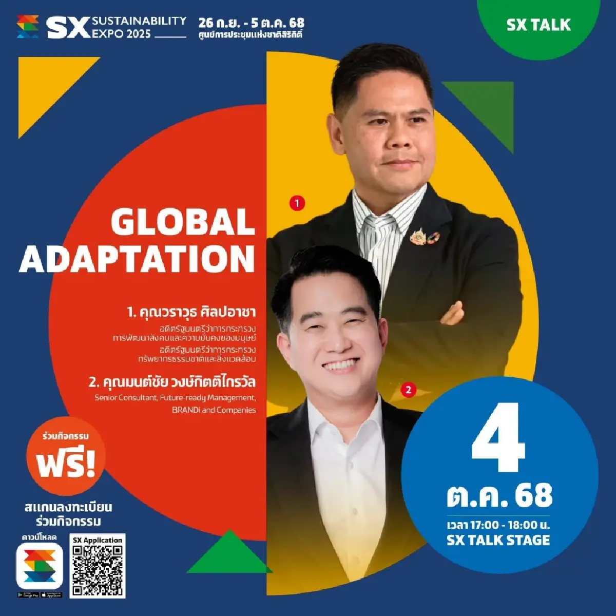 เปิดมุมมองธุรกิจ–สังคม–สิ่งแวดล้อม-ชุมชน ร่วมค้นหาคำตอบที่ SX2025