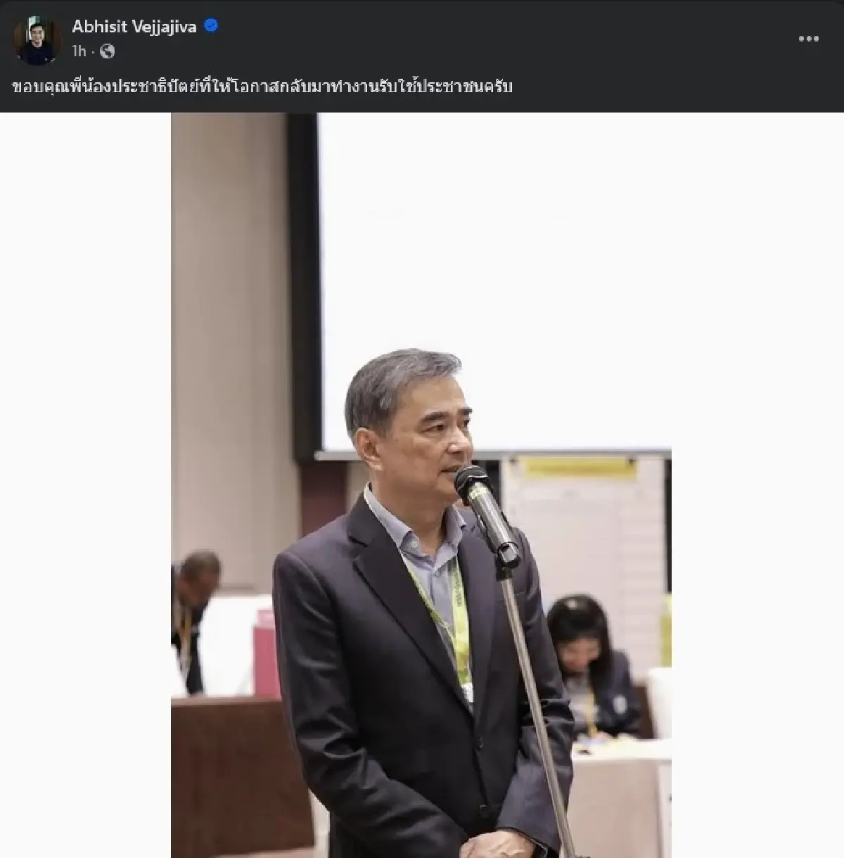 'อภิสิทธิ์' ขอบคุณคน ปชป.ให้โอกาสคัมแบ็กหัวหน้าพรรค รับใช้ ปชช.