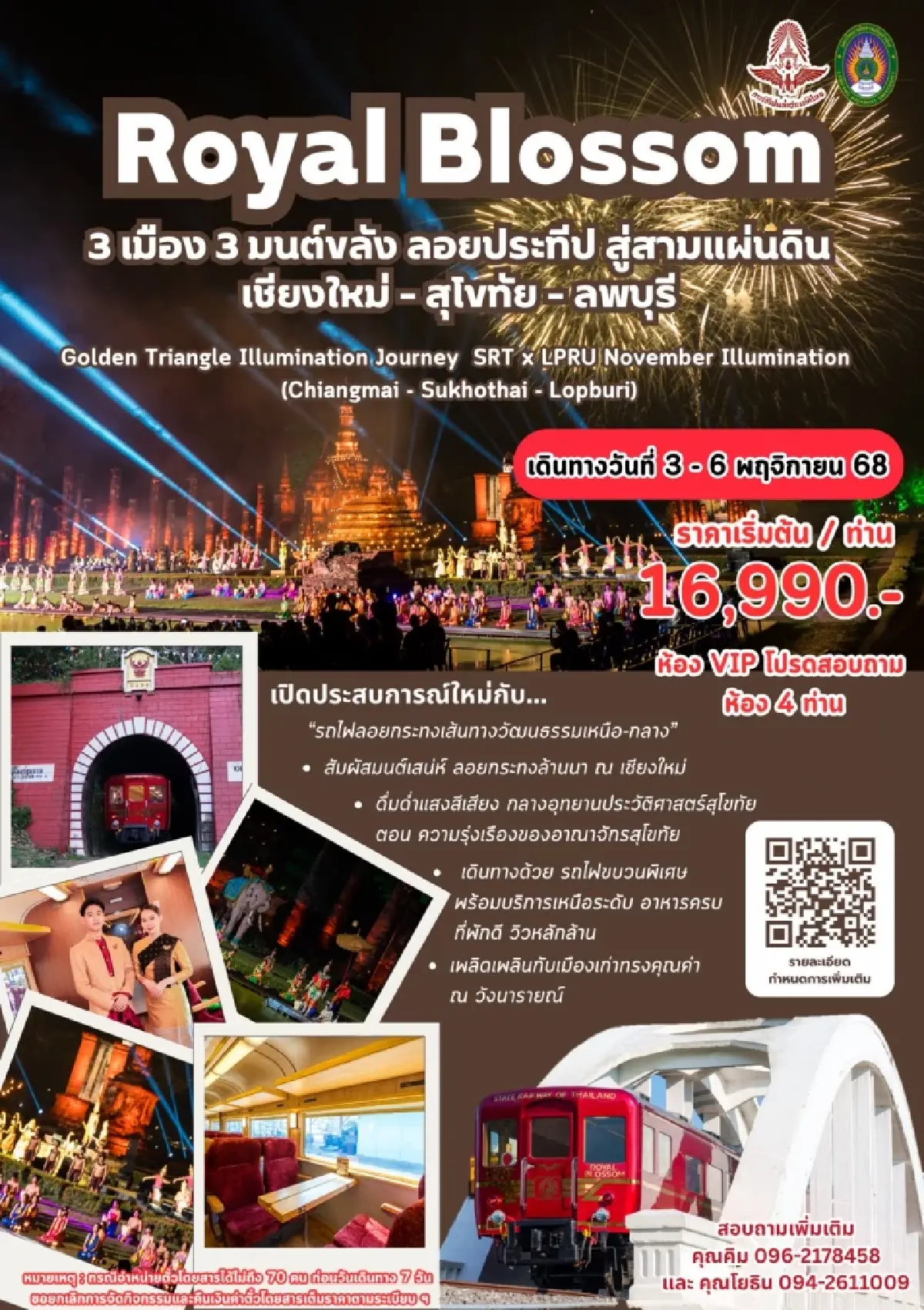 เปิดจองตั๋วแล้ว! นั่งรถไฟ Royal Blossom เที่ยวงานลอยกระทง 3 เมือง 3 มนต์ขลัง