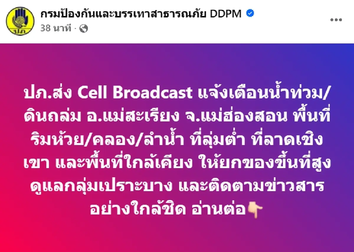 ปภ. เตือน อ.แม่สะเรียง ฝนตกหนักเสี่ยงน้ำท่วมฉับพลัน-ดินถล่ม