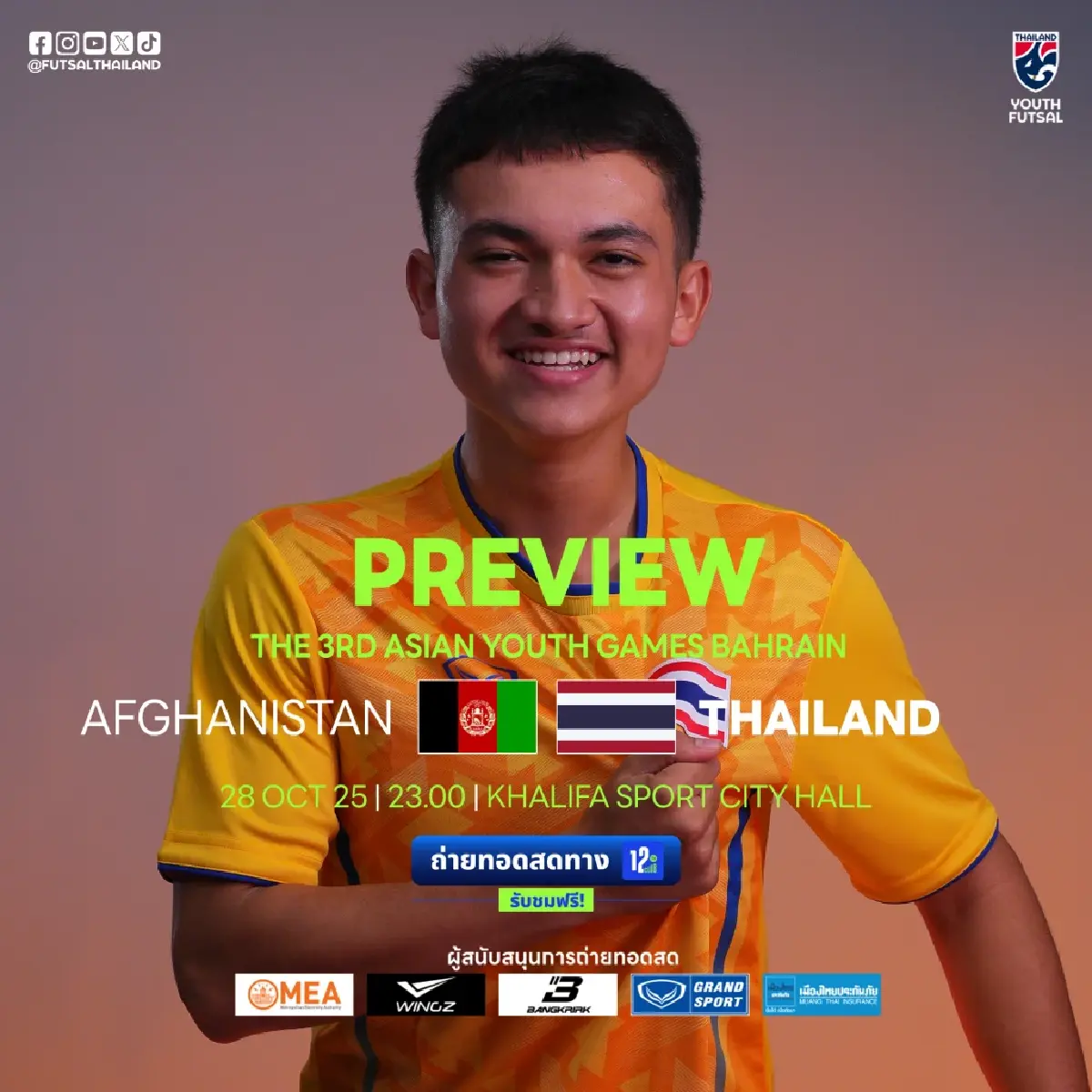 LIVE ดูบอลสด ถ่ายทอดสดฟุตซอล U16 ไทย พบ อัฟกานิสถาน Asian Youth Games