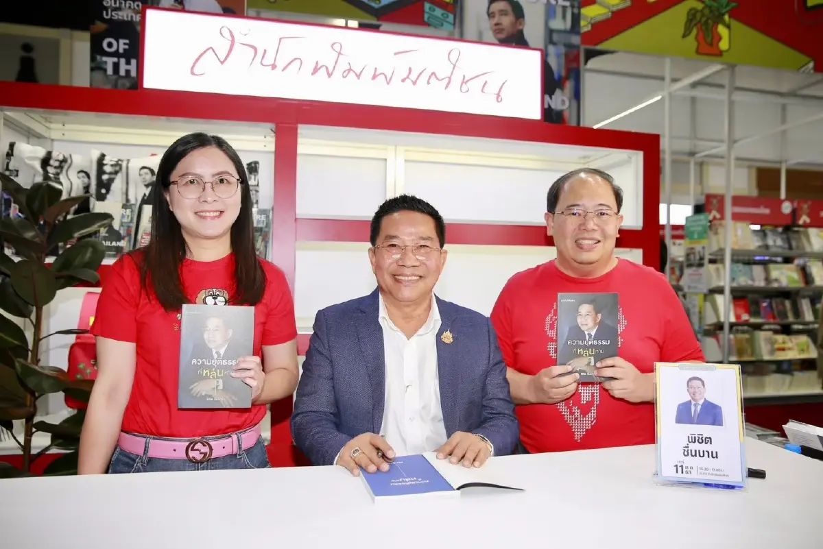 ‘พิชิต’ เขียนหนังสือความยุติธรรมหล่นหาย ปูด กกต.อุ้มคดีฮั้ว สว.