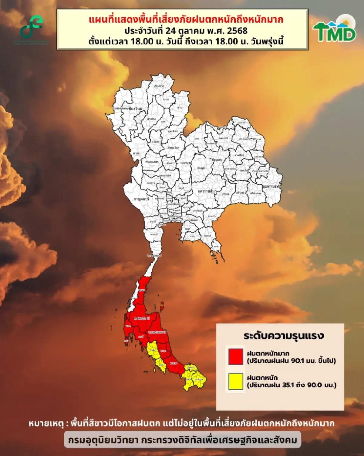 เตือน 13 จังหวัดภาคใต้ ฝนตกหนัก ไทยตอนบนอากาศเย็น เหนือ-อีสาน 19 องศา