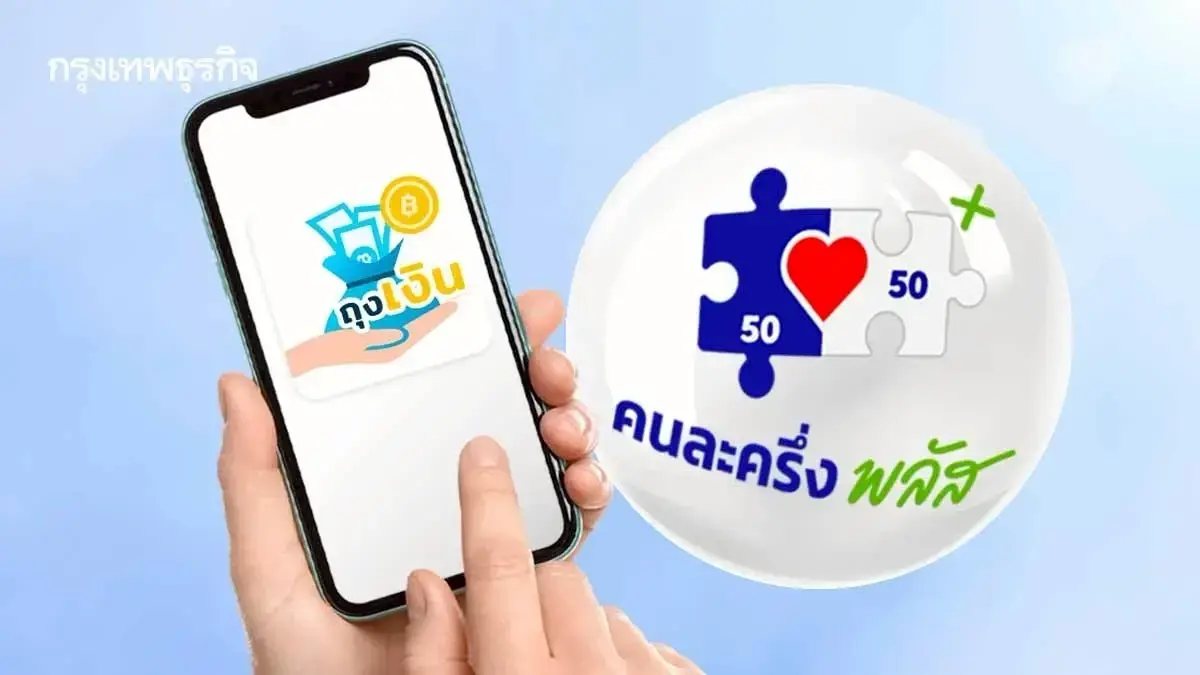 วิธีเติมเงิน G-Wallet เงินเข้าคนละครึ่ง เปิดสแกนจ่าย ใช้สิทธิได้