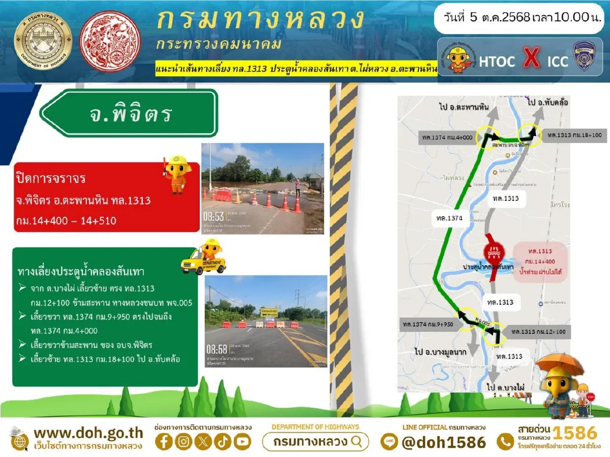 พิษ 'พายุแมตโม' กรมทางหลวง แจ้ง 2 เส้นทาง ผ่านไม่ได้ เช็กเลี่ยง!