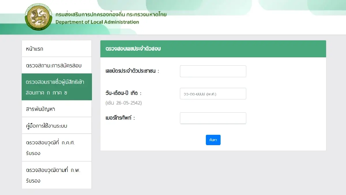 รู้วันแล้ว ประกาศสอบท้องถิ่น 68 ภาค ก ข ค สอบสัมภาษณ์ เป็นข้าราชการ