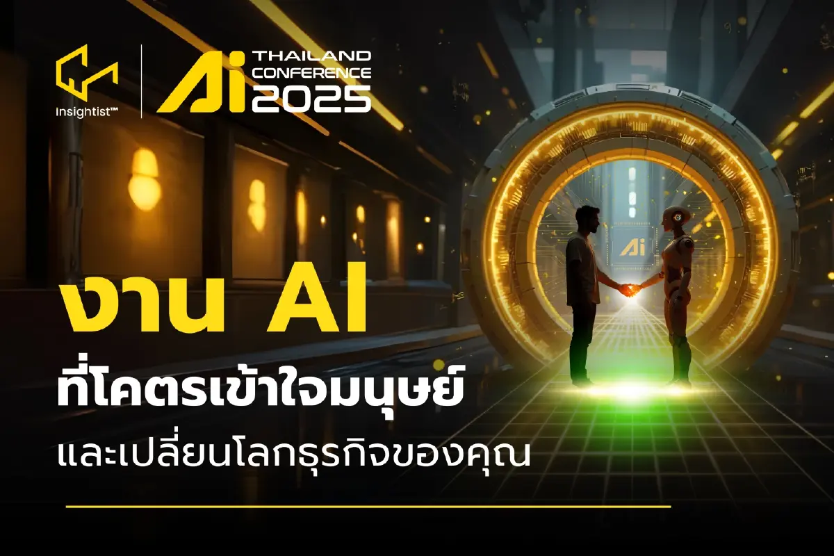 AI ไม่ใช่แค่เทคโนโลยี แต่เป็นเครื่องมือสำคัญที่ขับเคลื่อนธุรกิจ