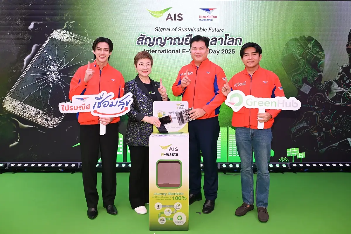'ไปรษณีย์ไทย' จับมือ AIS เปิดจุดรับ E-Waste 121 แห่งทั่วไทย เชื่อมขนส่งสู่รีไซเคิลครบวงจร