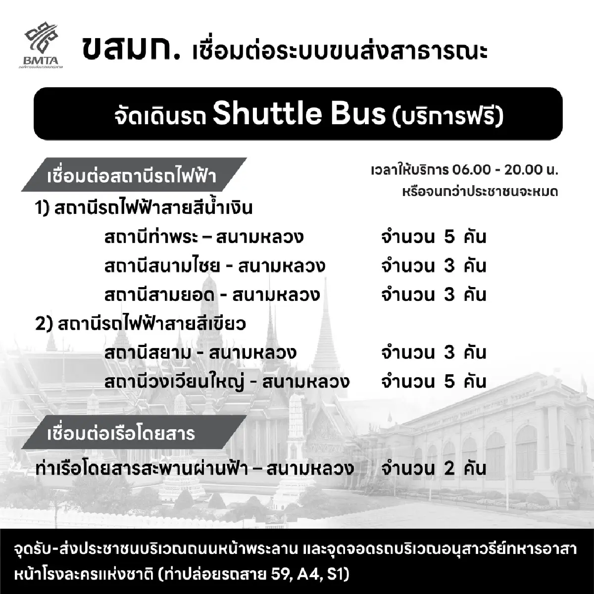 ขสมก. จัด รถเมล์ฟรี อำนวยความสะดวกปชช.ร่วมถวายน้ำสรงพระบรมศพ 'พระพันปีหลวง'