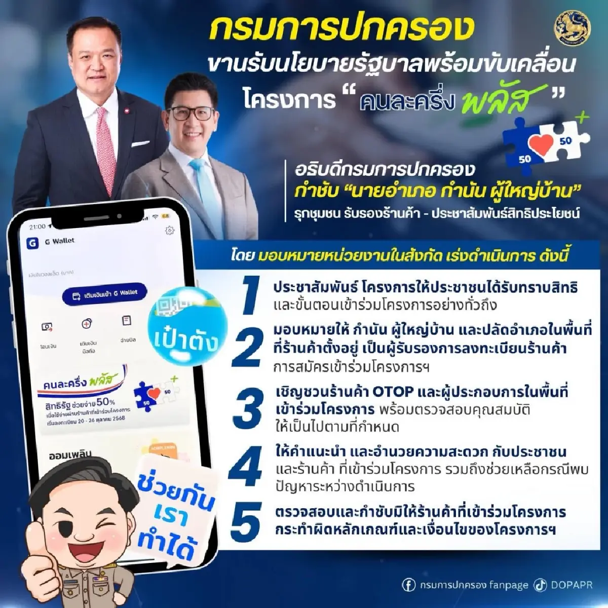 คนละครึ่ง 2568 เงินเข้ามือทุกคน ให้ผู้ใหญ่บ้าน สอนวิธีลงทะเบียน