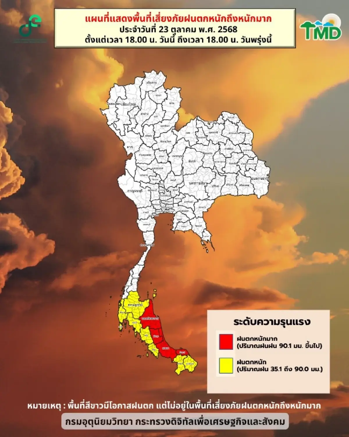 ลมหนาวมาเยือนไทยตอนบน อากาศเย็น มีลมแรง ยอดดอย 9 องศา - ภาคใต้ฝนตกหนัก